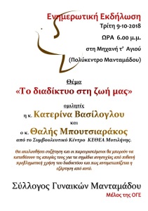 ΕΚΔΗΛΩΣΗ ΓΙΑ ΤΟ ΔΙΑΔΙΚΤΥΟ ΚΕΘΕΑ ΜΥΤΙΛΗΝΗΣ